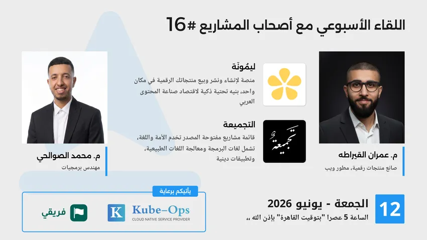 Open Source & Digital Products (Lemona - Al-Tajmeea)